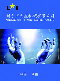 新鄉市利星機械有限公司振動篩產品樣本